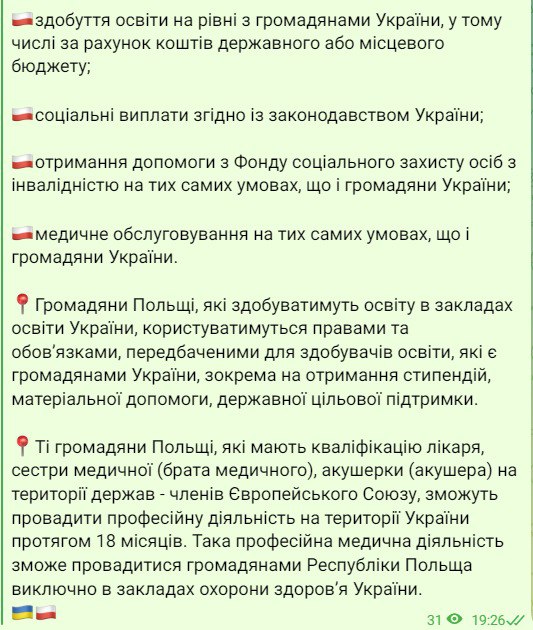 Подробности законопроекта о льготах для граждан Польши