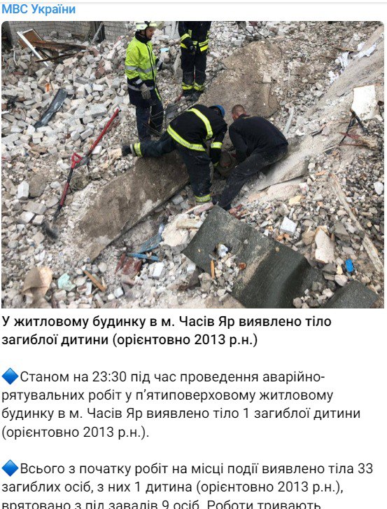 В Часов Яре погибли уже 33 человека