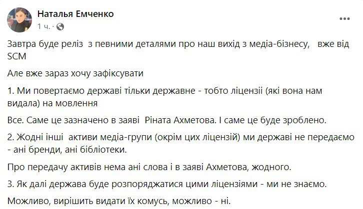 Скриншот из Фейсбука Натальи Емченко