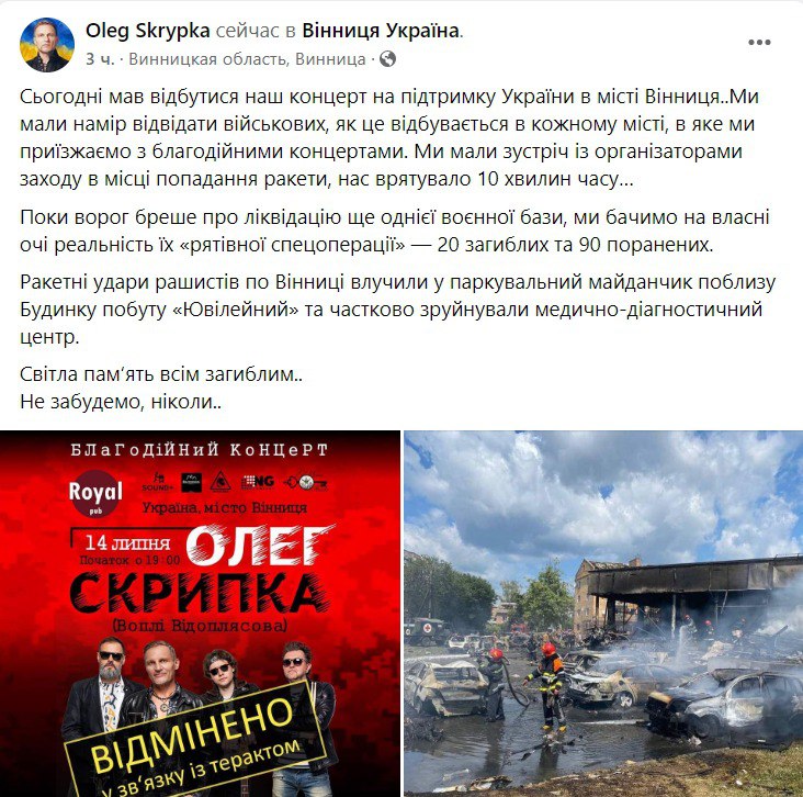 Скриншот из Фейсбука Скрипки