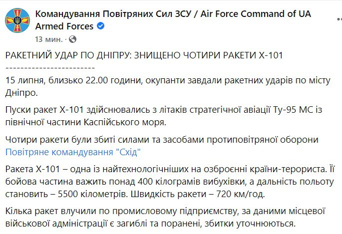 Ракетный удар по Днепру был нанесен с Каспийского моря