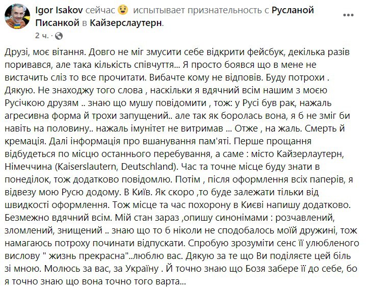 Скриншот из Фейсбука Игоря Исакова