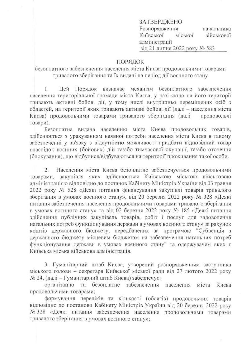 Порядок выдачи жителям Киева бесплатных продуктов