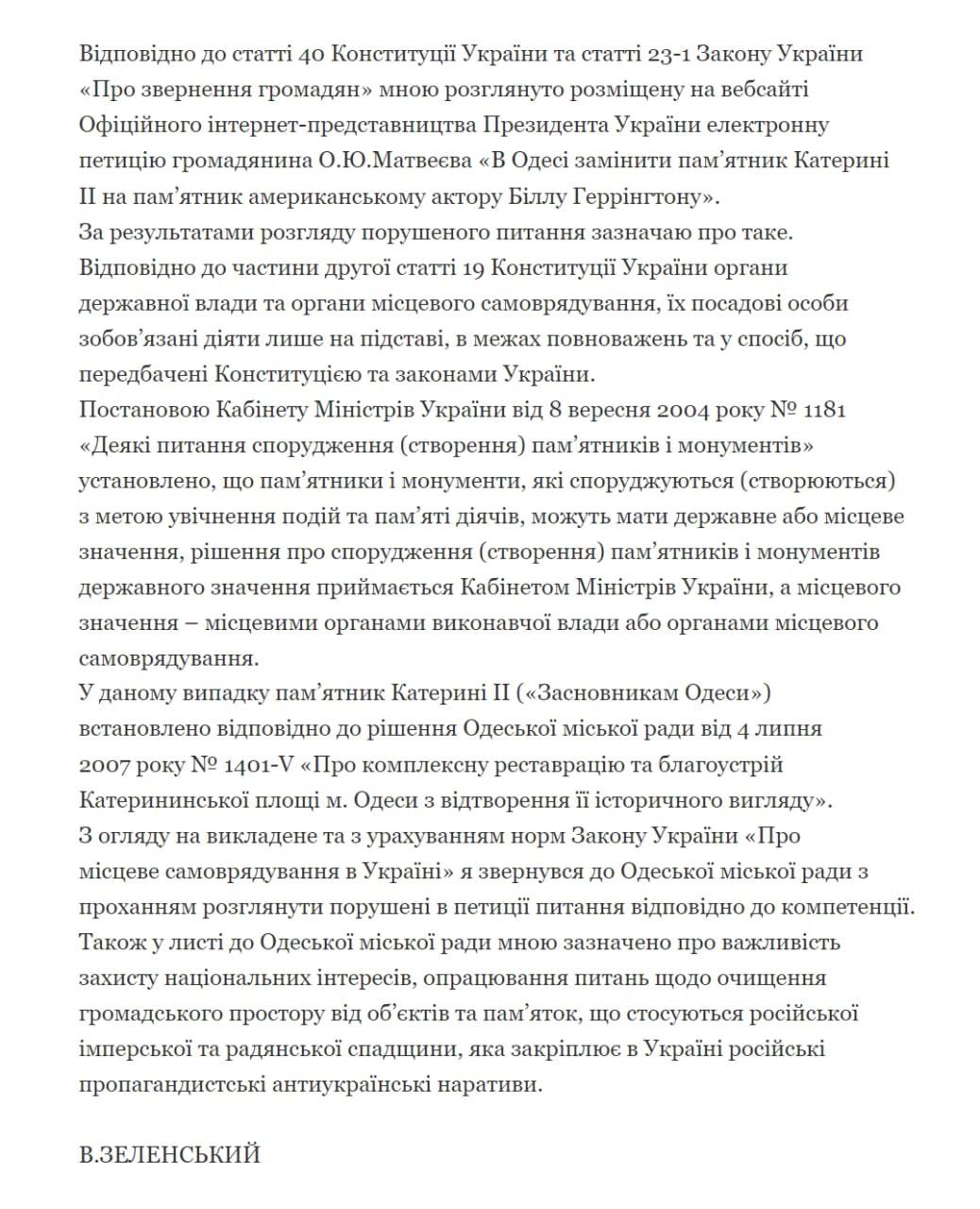 Ответ Зеленского на петицию, скриншот