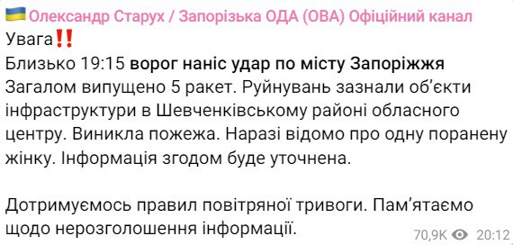 По Запорожью ударили пять снарядов