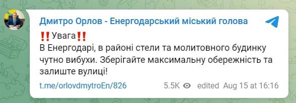 Городской глава сообщил о новых взрывах в Энергодаре