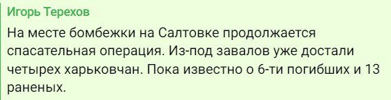 В Харькове погибли люди