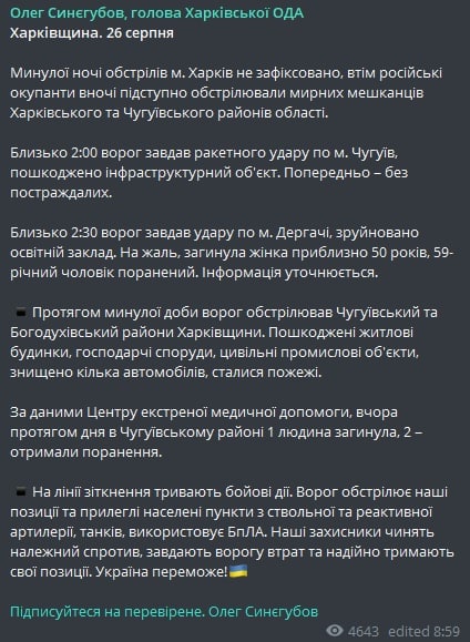 Глава Харьковской ОГА Олег Синегубов рассказал о ситуации в Харьковской области 