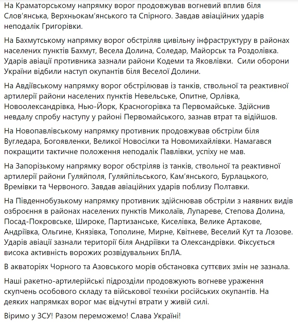 Сводка Генштаба ВСУ по состоянию на 18:00 28 августа 2022 года