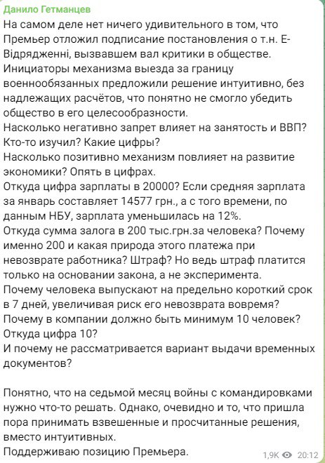 Стало известно, что премьер-министр Украины Денис Шмыгаль отложил подписание документа о разрешении на выезд в заграничные командировки военнообязанным мужчинам 