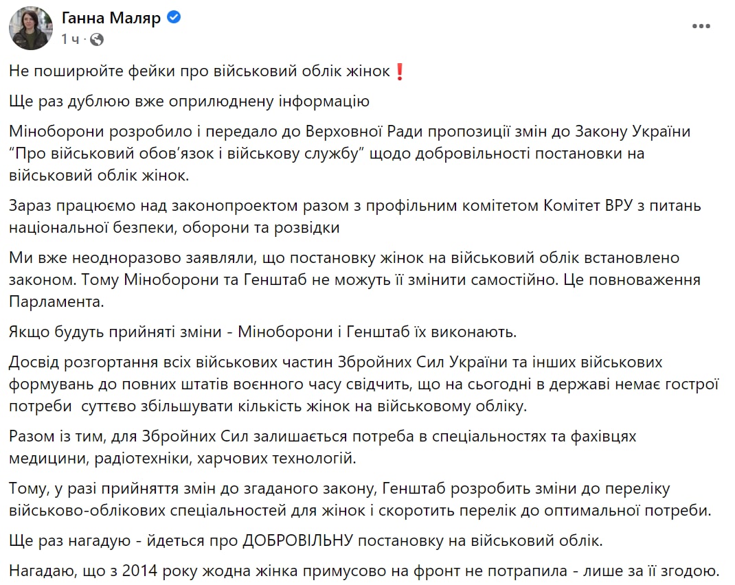 В Минобороны решили успокоить военнообязанных украинок