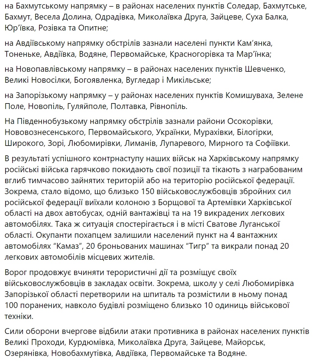 Сводка Генштаба ВСУ по состоянию на 18:00 11 сентября 2022 года