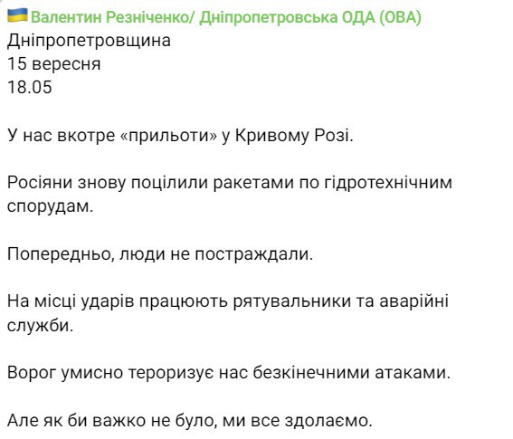 Кривой Рог снова под обстрелом