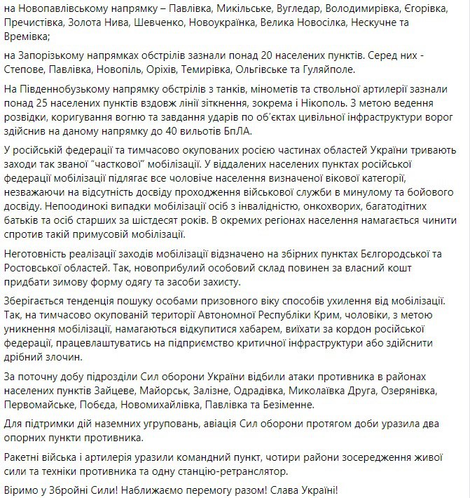 Сводка Генштаба ВСУ по состоянию на 18:00 28 сентября 2022 года