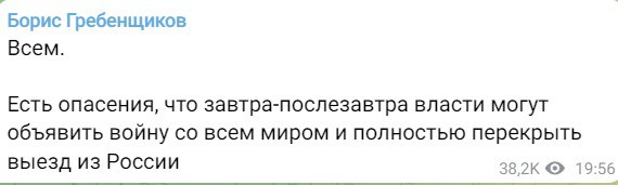 Гребенщиков считает, что Россия может объявить войну и закрыть выезд из страны