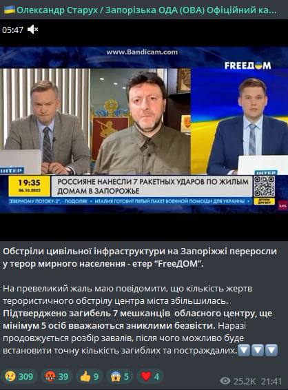 Число погибших после ракетных ударов по Запорожью увеличилось до 7 человек