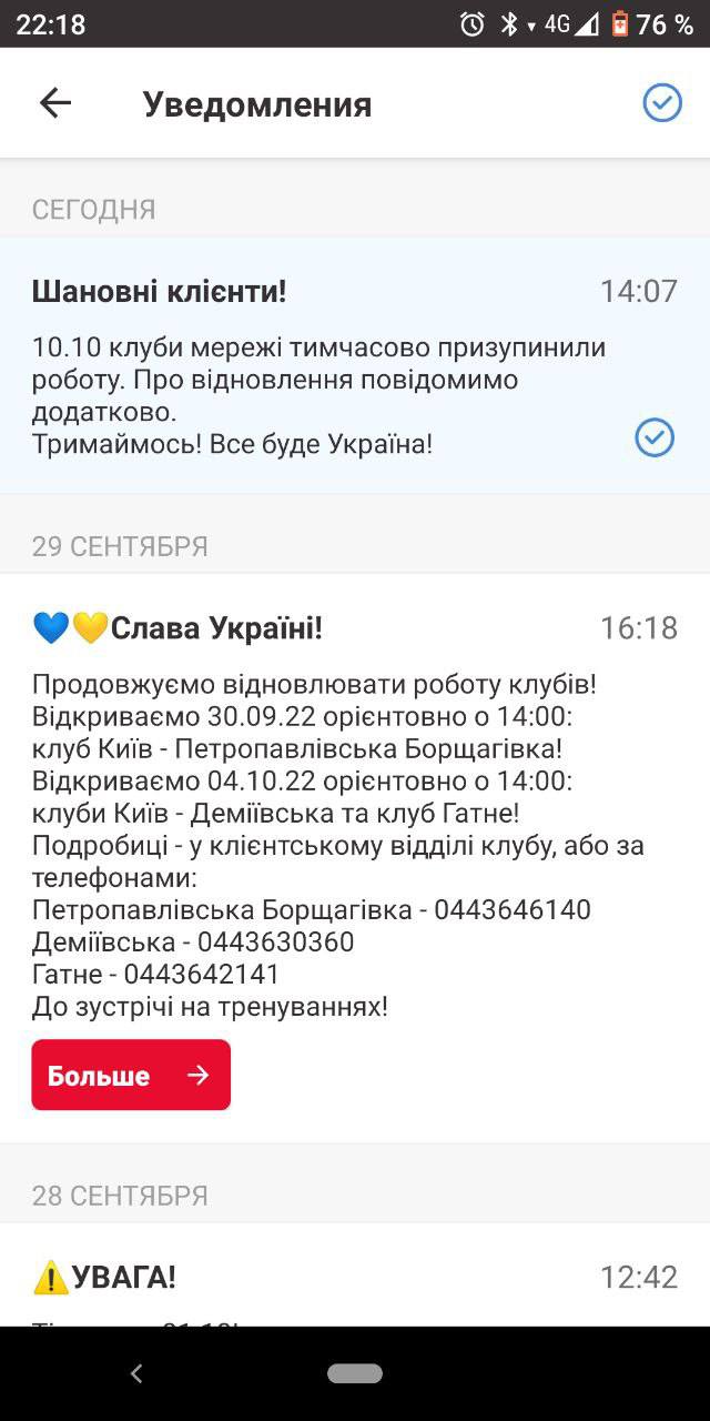 Уведомление Спортлайфа