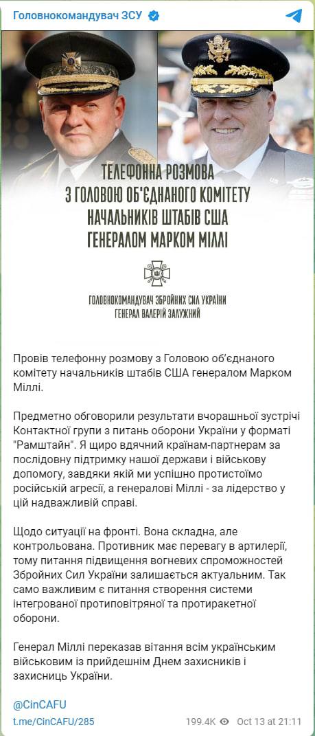 Залужный поговорил с Милли