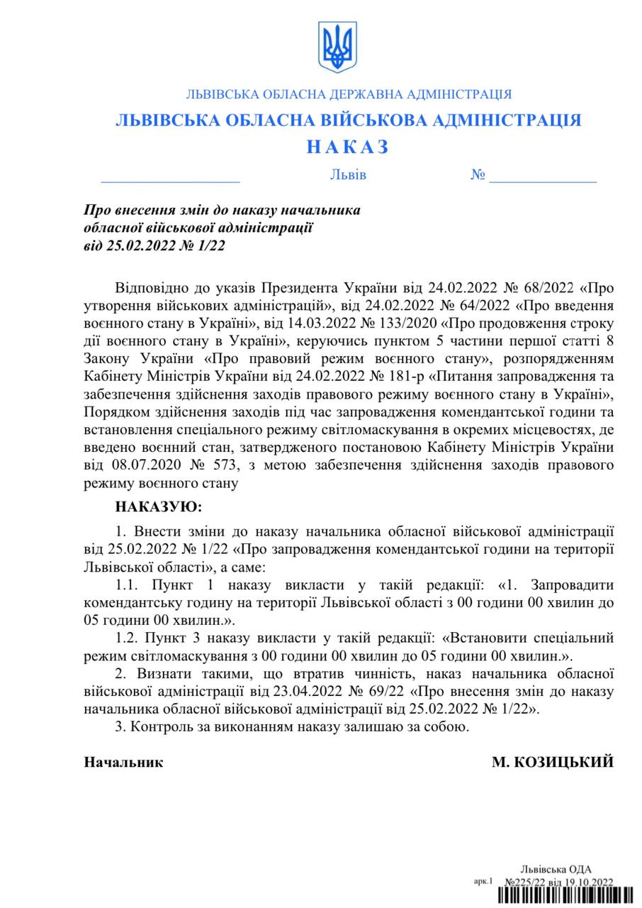 Губернатор Максим Козицкий сообщил о том, что во Львовской области с сегодняшнего дня комендантский час будет длиться с 00:00 до 05:00