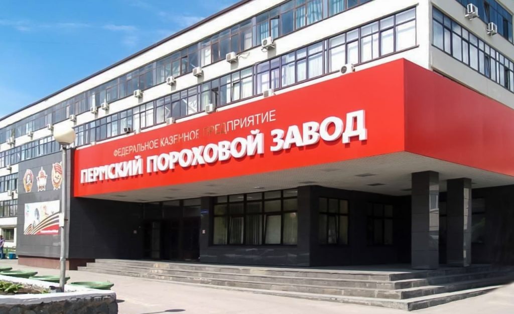 Проходная порохового завода в Перми