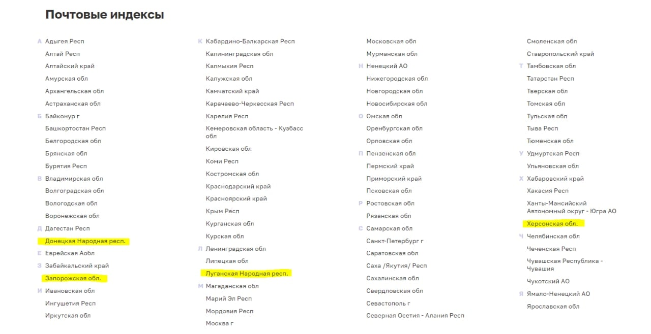 Скриншот с сайта Почты России