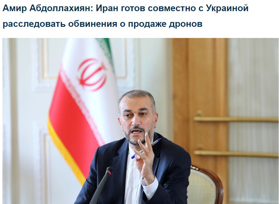 Иран готов расследовать с Украиной поставки иранских дронов в Россию