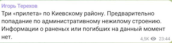 Скриншот из Телеграм Игоря Терехова