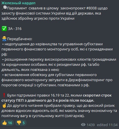 Народный депутат Ярослав Железняк сообщил о том, что парламент одобрил законопроект о защите финансовой системы Украины от действий государства, осуществляющего вооруженную агрессию против Украины