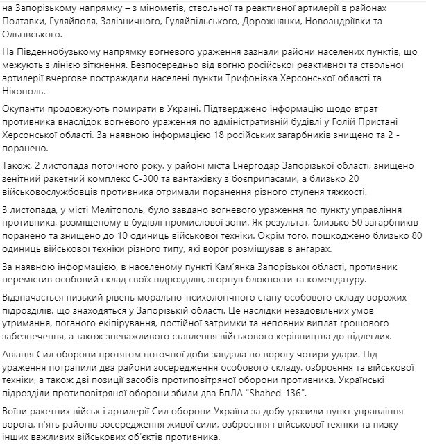 Сводка Генштаба ВСУ по состоянию на 18:00 4 ноября 2022 года