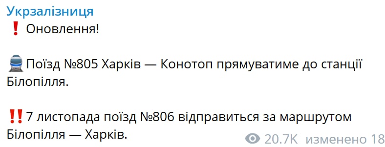 Изменения в графике "Укрзализныци"