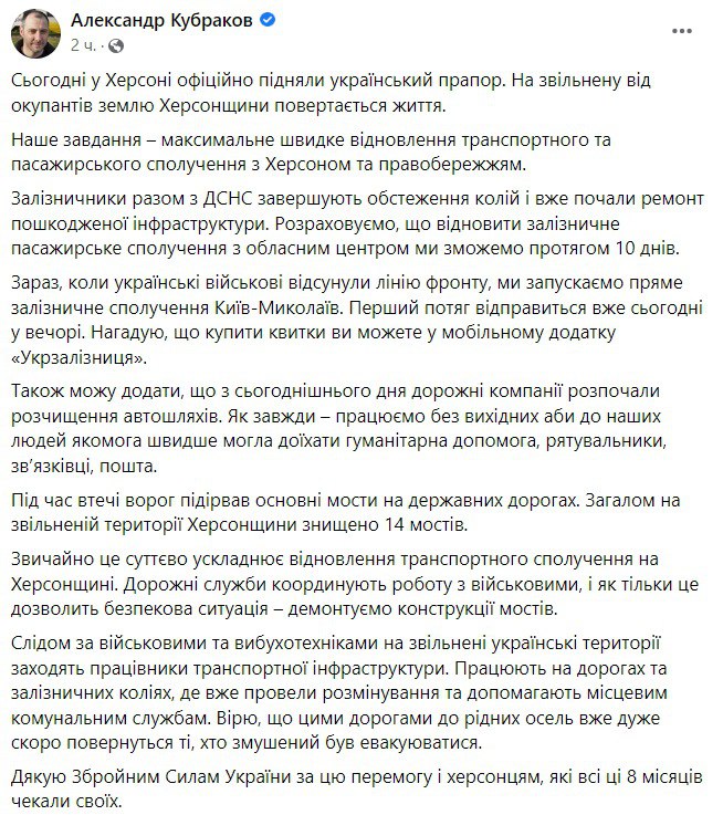 Поезда в Херсон могут отправиться через 10 дней