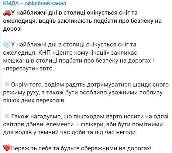КГГА предупреждает о том, что в ближайшие дни в столице ожидается снег и гололедица