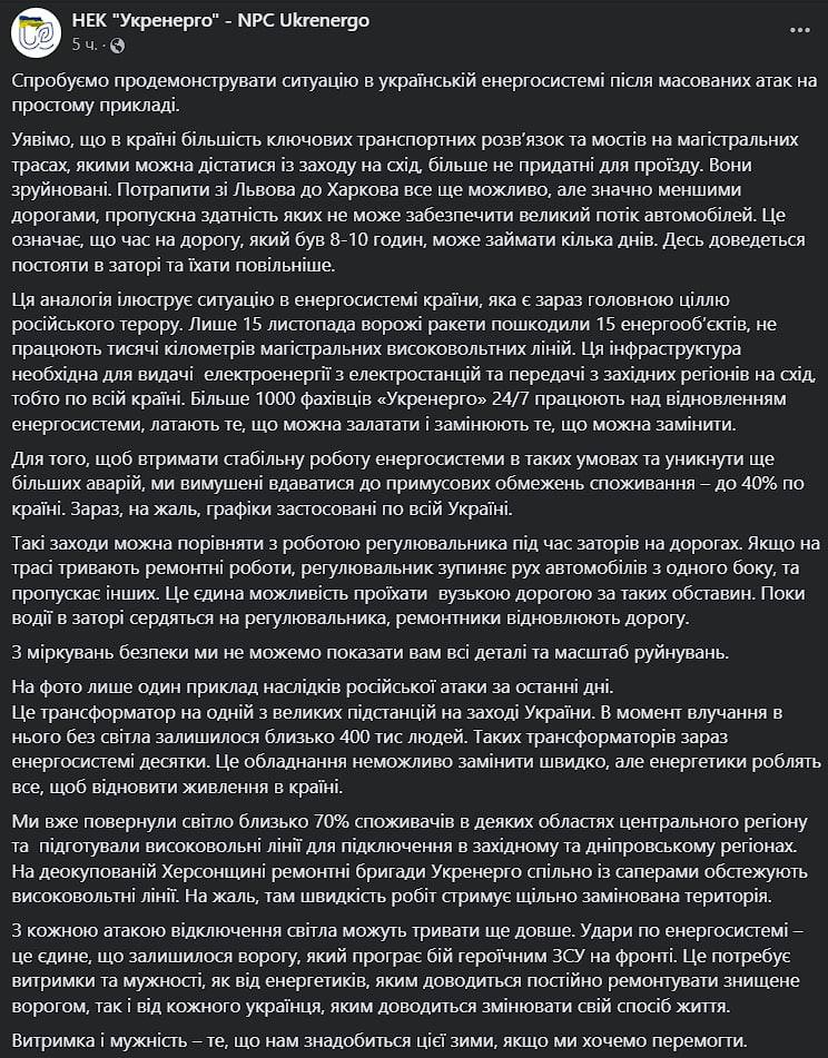 Последствия российских ударов по энергообъектам