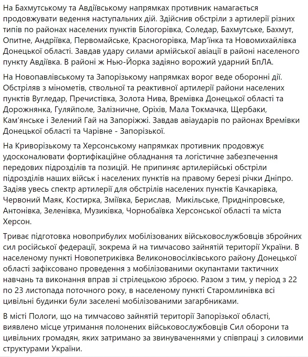 Сводка Генштаба ВСУ по состоянию на 18:00 26 ноября 2022 года