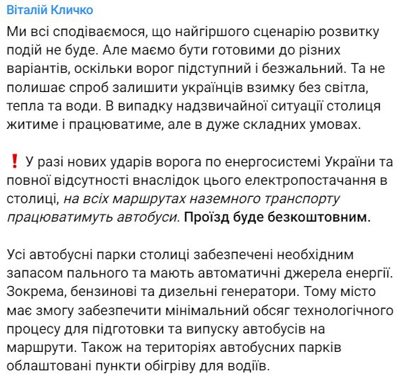 Кличко опубликовал план при блэкауте