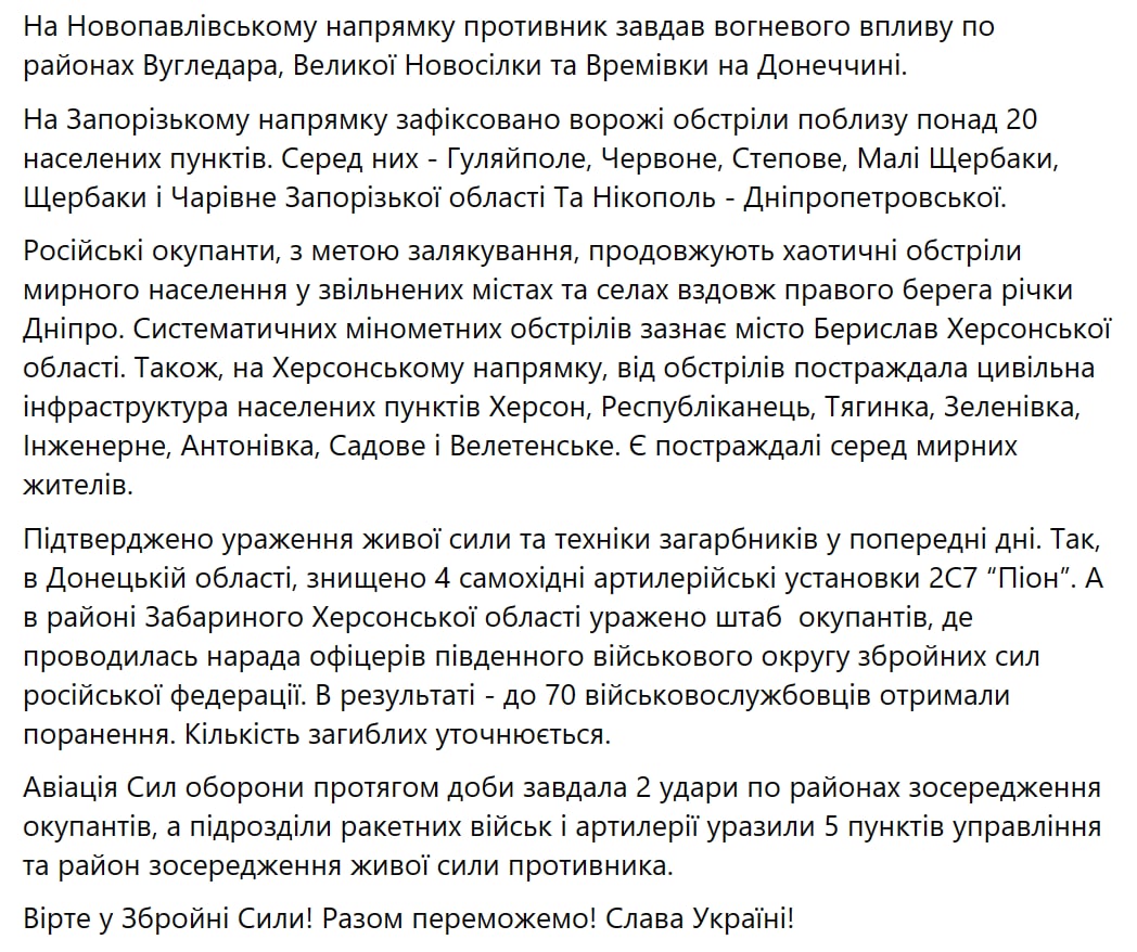 Сводка Генштаба ВСУ по состоянию на 18:00 25 декабря 2022 года