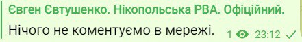 Скриншот из Телеграм Евгения Евтушенко