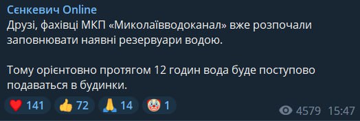 водоснабжение в Николаеве