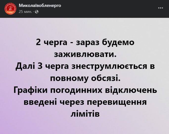 В Николаеве ввели почасовые отключения света