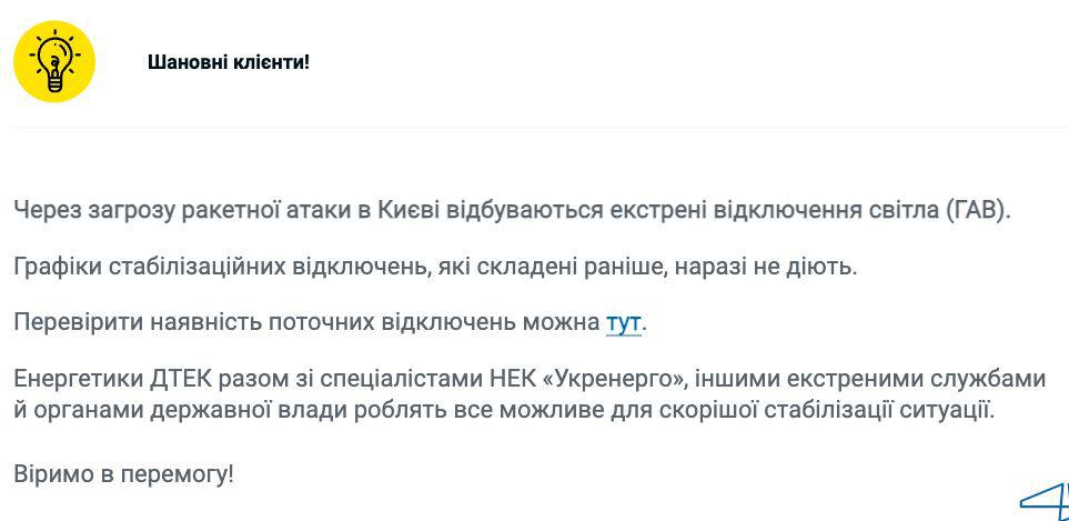 В Киеве отключения света