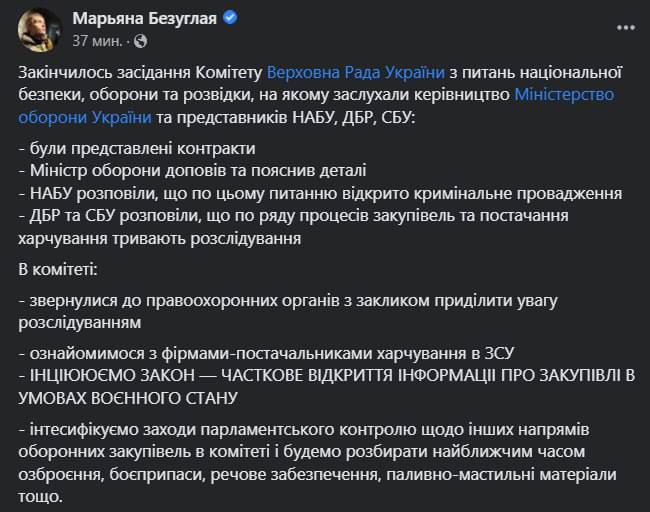 Скриншот з Фейсбуку Мар'яни Безуглої