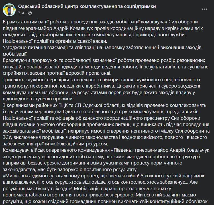 Командующий ОК "Юг"  про вручение повесток в Одессе