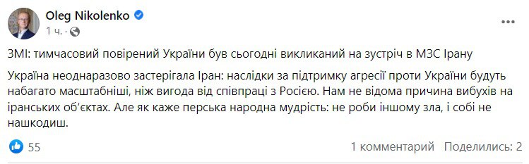 Скриншот из Фейсбука Олега Николенко