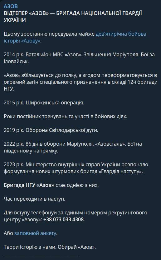 Скриншот из Телеграма Азова