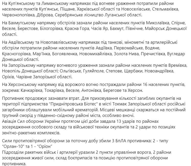 Сводка Генштаба ВСУ по состоянию на 18:00 9 февраля 2023 года