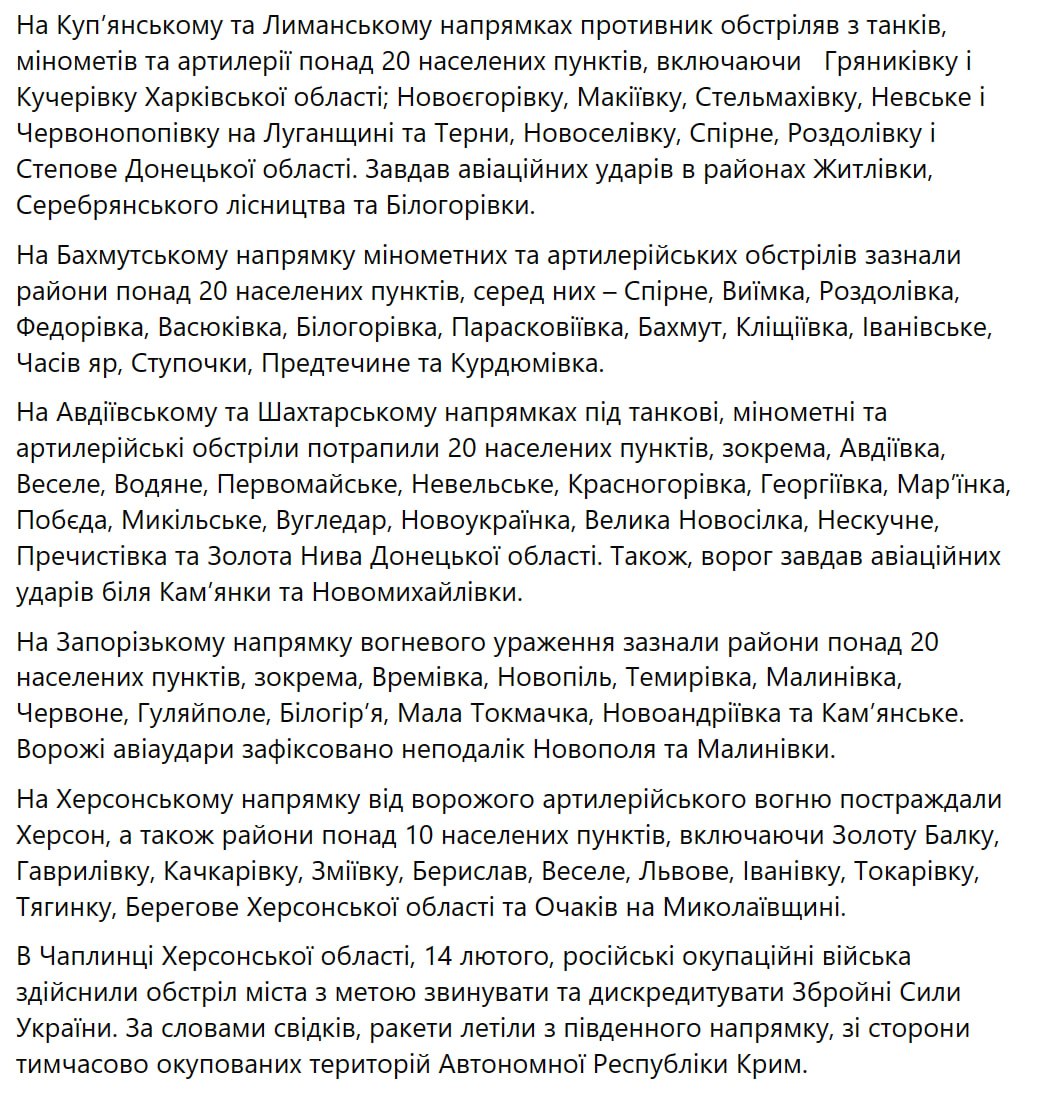 Зведення Генштабу ЗСУ