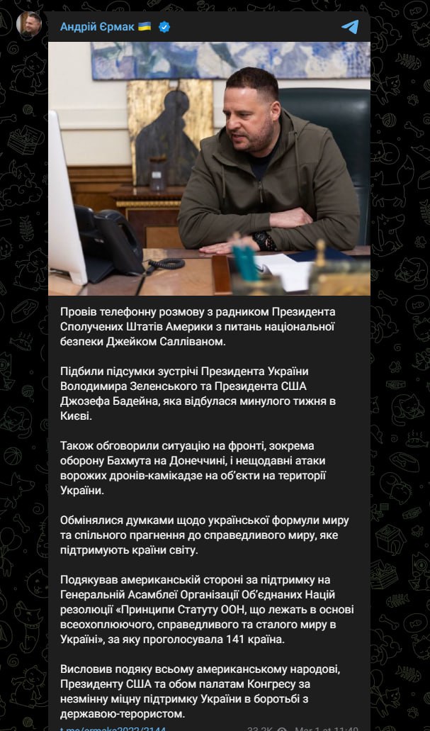 Ермак поговорил с советником Байдена по нацбезопасности