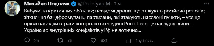 Подоляк о происшествиях в РФ