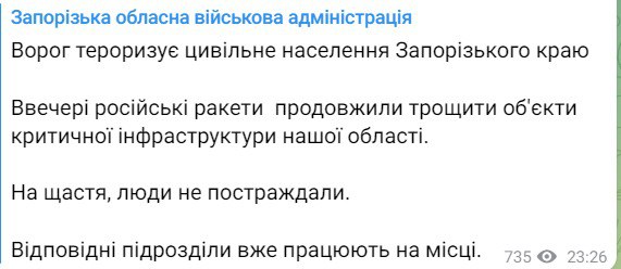 Последствия обстрела Запорожья