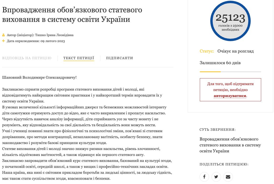 Петиция для рассмотрения Зеленским